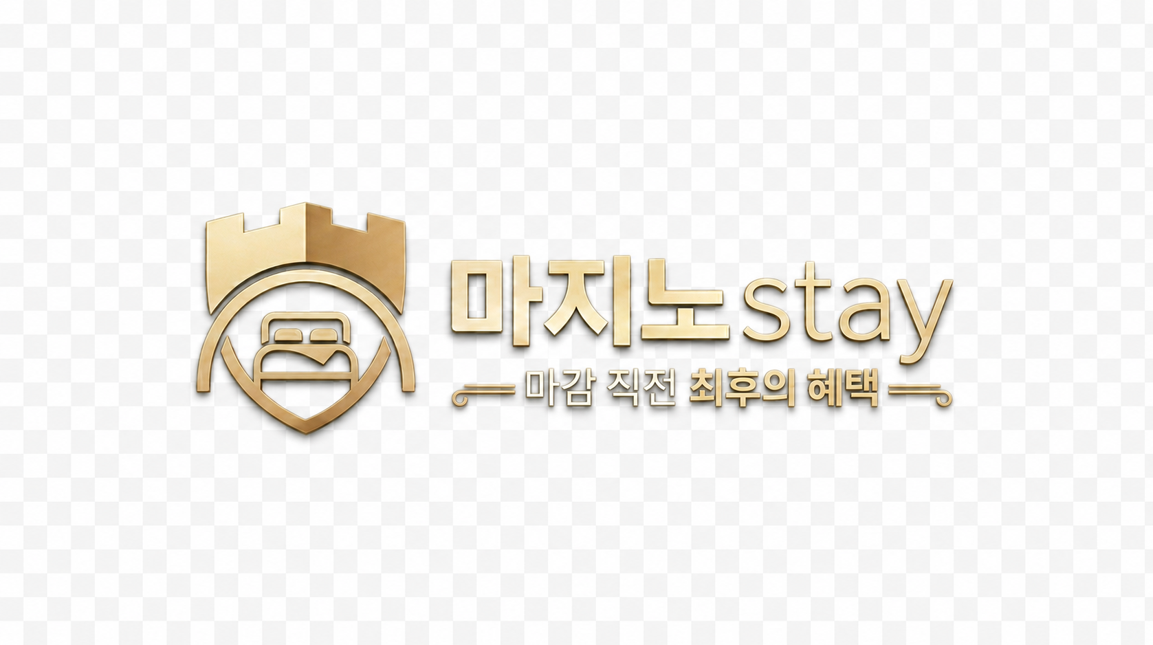 마지노선 stay
